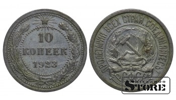 РСФСР 10 Копеек 1923