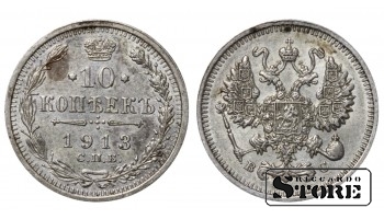 1913 Nikolajus II Rusijos moneta Sidabrinė Ag Moneta Reta 10 kapeikų Y# 20a #RI1661