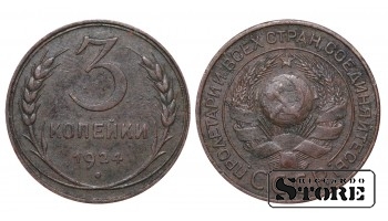 1924 USSR Coin Copper Coinage Rare 3 kopeks Y# 78 #SU2266