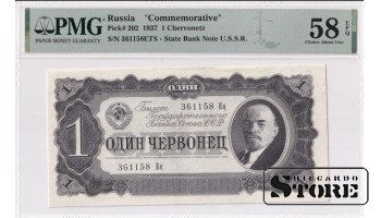 USSR 1 Chervonets 1937, PMG Choice About Uncirculated 58 EPQ P-202