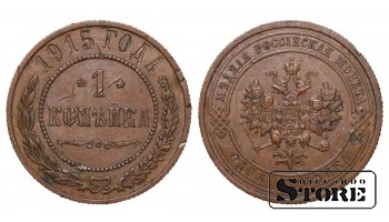 1915 Nikolajus II Rusijos Vario Moneta Reta 1 kapeikas Y# 9 #RI1927