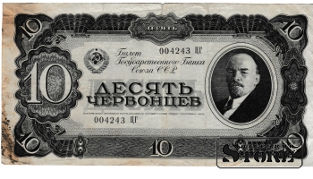 Old paper money banknote, USSR, 10 chervontsev, 1937, 004243 ЦГ