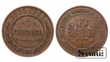 1915 Nikolajus II Rusijos Vario Moneta Reta 1 kapeikas Y# 9 #RI1952