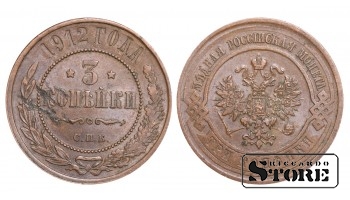 1912 Nikolajus II Rusijos vario Ag Moneta Reta 3 kapeikų Y# 11 #RI1699