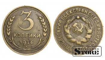 1926 Soviet Union USSR Coin Aluminum Bronze Coinage Rare 3 Kopeks Y#93 #SU1062