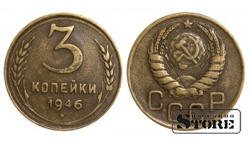 1946 m. SSRS reguliaraus kalimo 3 kapeikų Y#107 #SU1081