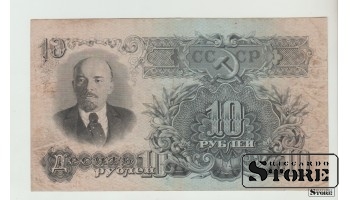 Sovietų Sąjunga, 10 Rubliai, 1947 m. VF