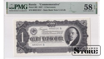 TSRS 1 červoncas 1937 m., PMG Choice About Uncirculated 58 EPQ P-202