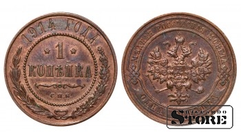 1914 Nikolajus II Rusijos Vario Moneta Reta 1 kapeikas Y# 9 #RI1986