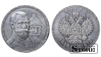 Rusijos Imperija, 1 Rublis, 1913 metai, (VS), Romanovų dinastijos 300 metų jubiliejus