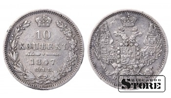 Российская Империя Гривенник "10 копеек (СПБ)" 1847 C # 164.1