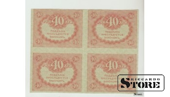 Rusija, 40 Rublių (4 vnt.), VF