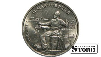 1 рубль 1990 года, Чайковский