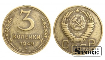 1949 m. SSRS reguliaraus kalimo 3 kapeikų Y#114 #SU1039