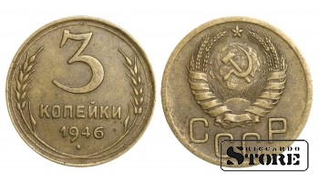 1946 m. SSRS reguliaraus kalimo 3 kapeikų Y#107 #SU1077