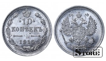 1916 Nikolajus II Rusijos imperija Sidabras  Moneta Reta 10 kapeikų Y# 20a #RI4420