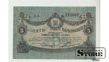 Ukraina, 5 karbovaneciai, 1918 m., VF