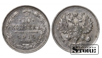 1914 Russian Empire  Nicholas II (1894 - 1917) Coin Coinage Standard 10 kopeks Y# 20a # RI276