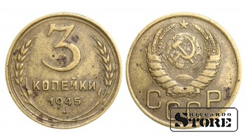 1945 Soviet Union USSR Coin Aluminum Bronze Coinage Rare 3 Kopeks Y#107 #SU1033