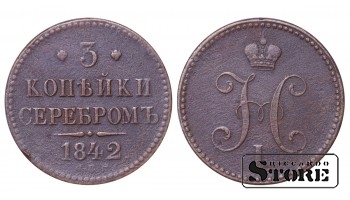 Российская Империя 3 Копейки "Николай I (СПМ)" 1842 C # 146.3