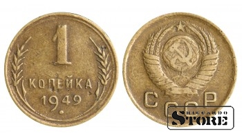 1949 m. SSRS reguliaraus kalimo 1 kapeikų Y#112 #SU1152