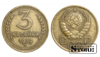 1939 Soviet Union USSR Coin Aluminum Bronze Coinage Rare 3 Kopeks Y#107 #SU1024