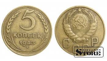 1943 Soviet Union USSR Coin Aluminum Bronze Coinage Rare 5 Kopeks Y#108 #SU995