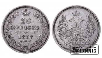 Российская Империя Серебро 20 копеек "СПБ" 1858 С # 165