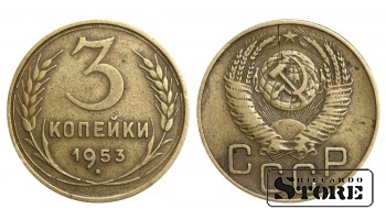 1953 Soviet Union USSR Coin Aluminum Bronze Coinage Rare 3 Kopeks Y#114 #SU1048