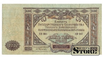 10 000 рублей 1919 год Юг России - ЯИ 003